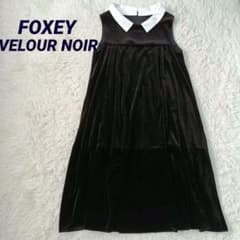 近年極美品✨FOXEY 白襟ベロアワンピース ベルベットブラック 40