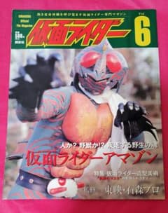 講談社 Official File Magazine 仮面ライダー Vol.6のサムネイル