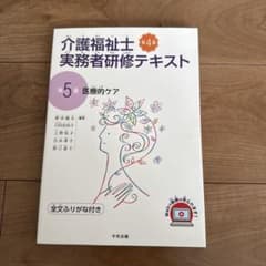 介護福祉士 実務者研修テキスト 第5巻 医療的ケア - メルカリ