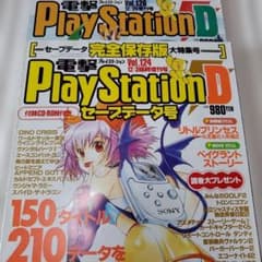 1999年 電撃PlayStation D25 D26のサムネイル