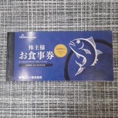 【優待券】チムニーグループ株主様お食事券のサムネイル