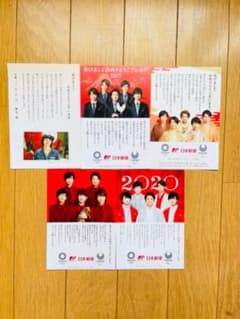 嵐 年賀状　2009 2017〜2020のサムネイル