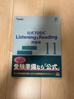 公式TOEIC Listening&Reading 問題集 11のサムネイル