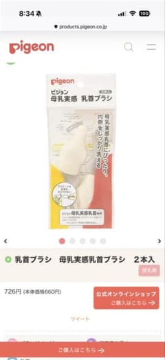 母乳実感乳首ブラシ 2本入りのサムネイル