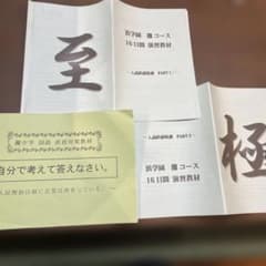 浜学園 入試直前特訓 PART1 M灘コース 0組用教材 テキストまとめ売り 浜学園 入試直前特訓 PART1 M灘コース 0組用教材 テキストまとめ売り