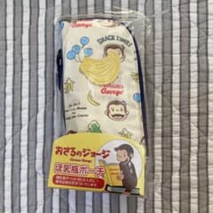 新品 おさるのジョージ ほ乳瓶ポーチのサムネイル