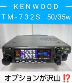 ケンウッド製 TM-732S (145/433) 50/35w機 動作品 - メルカリ