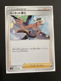 バーネット博士 プロモのサムネイル