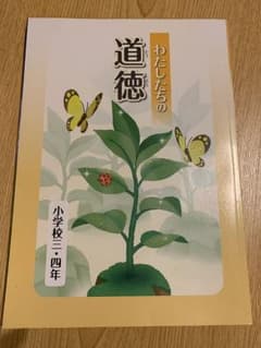 わたしたちの道徳のサムネイル