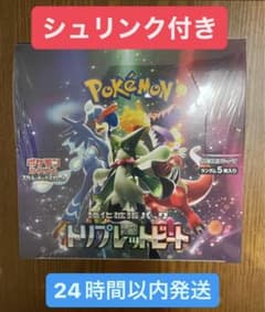 シュリンク付き　トリプレットビート　BOXのサムネイル
