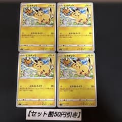 ポケモンカード ピカチュウ ピカストライク 4枚 - メルカリ
