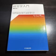 経営学入門のサムネイル