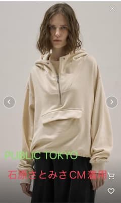 アノラックスウェットパーカー 石原さとみ様CMご着用品＊ パブリック