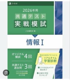 プログラミングのエッセンス（共通テスト情 報次の一手 共通テスト実践模試Z回情報のサムネイル