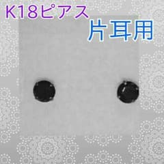 たアストロ37様  専用  18金ピアス(片耳ピアス)のサムネイル