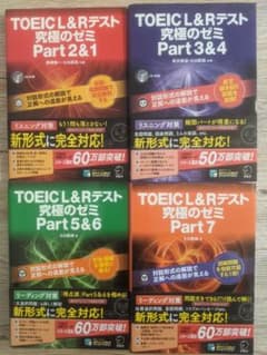 TOEIC(R) L & R テスト 究極のゼミ シリーズのサムネイル