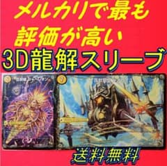 3D龍解カード専用カードプロテクター　デュエルマスターズ用 ハードカバーのサムネイル