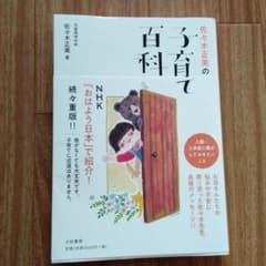 佐々木正美の子育て百科 入園・入学前に親がしておきたいことのサムネイル