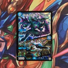 デュエマ ゼノシャークのサムネイル