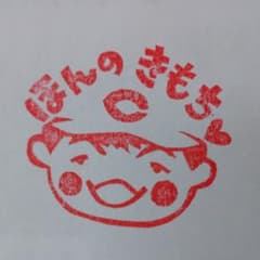 消しゴムはんこ１２のサムネイル