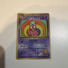 ハマちゃんのヤドキング_「月刊コロコロコミック99年9月号」 おまけカード P… ハマちゃんのヤドキング_「月刊コロコロコミック99年9月号」 おまけ