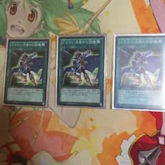 遊戯王 ドラゴン目覚めの旋律×3のサムネイル