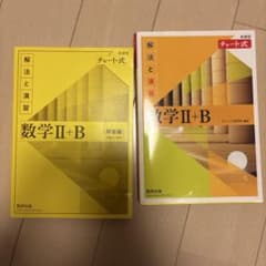 数学Ⅱ＋Bチャート式のサムネイル