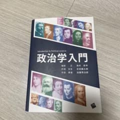 政治学入門のサムネイル