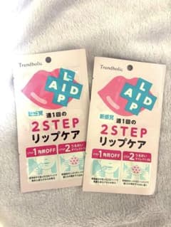 Trendholicリップエイド2枚セットのサムネイル