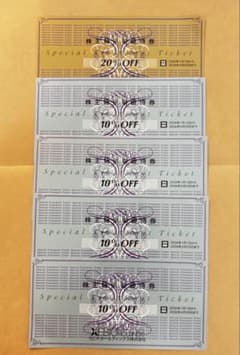 ゼビオホールディングス 特別優待券 20%割引券1枚・10%割引券4枚 ②のサムネイル