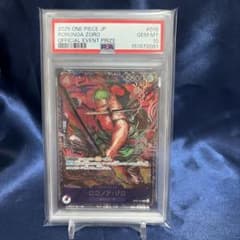 PSA10】ロロノア・ゾロ SR [ST21](フラッグシップバトル ベスト8