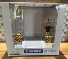 日本信号踏切 模型 タカラトミー - メルカリ