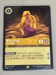 ディズニー　ロルカナ　ラプンツェル　いやしの賜物のサムネイル
