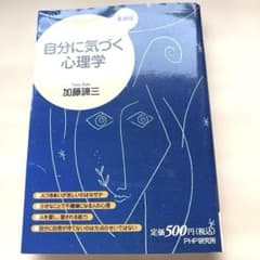 自分に気づく心理学(愛蔵版)のサムネイル