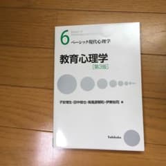 教育心理学 = Educational Psychologyのサムネイル