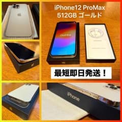 iPhone12 Pro Max ゴールド 512GB SIMロック解除済みのサムネイル