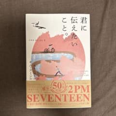 君に伝えたいこと。のサムネイル