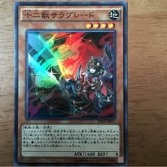 遊戯王 十二獣サラブレードのサムネイル
