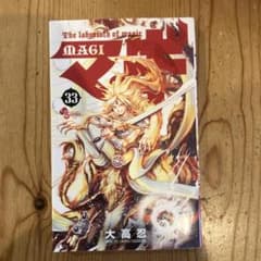 マギ　1-33巻 マギ 33巻 大高忍 - メルカリ