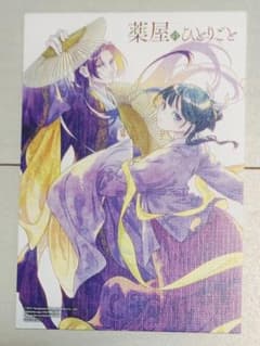 薬屋のひとりごと 特典イラストカードのサムネイル
