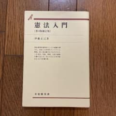 憲法入門のサムネイル