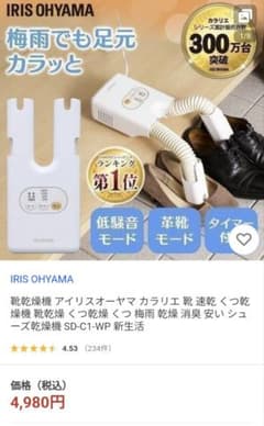 靴乾燥機 アイリスオーヤマ カラリエ 靴 速乾 くつ乾燥機 靴乾燥 くつのサムネイル