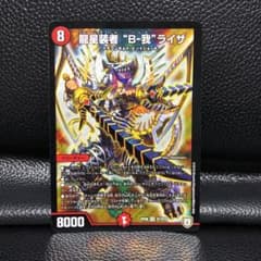 デュエルマスターズ 龍星装者 “B-我”ライザのサムネイル