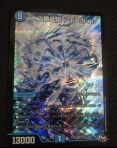 デュエルマスターズ　デュエマ　シャコガイルのサムネイル