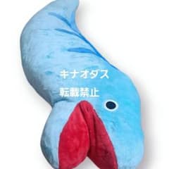 わくでかぬいぐるみ 珍獣捕獲シリーズ ぱくっとウツボ