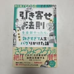 引き寄せの法則を全部やったら、効きすぎて人生バグりかけた話 角由紀子のサムネイル