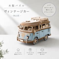 Thumbnail of 3Dヴィンテージカー ウッドクラフト DIY組み立て木製パズル インテリア