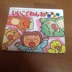絵本 いいこでねんねのサムネイル
