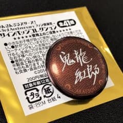 あんスタ 紅郎のサムネイル