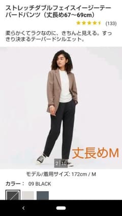 ユニクロ ストレッチダブルフェイスイージーテーパードパンツ 丈長め M ブラックのサムネイル